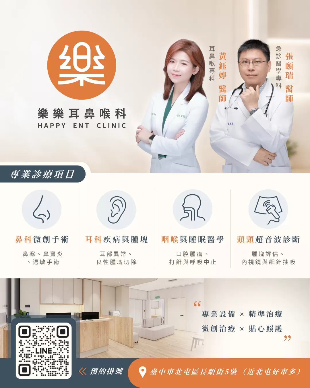 樂樂醫師團隊