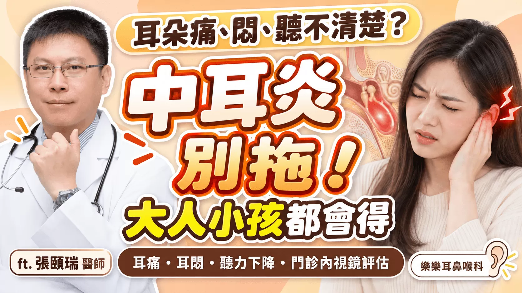 中耳炎症狀與治療，大人小孩都會｜台中耳鼻喉科 推薦