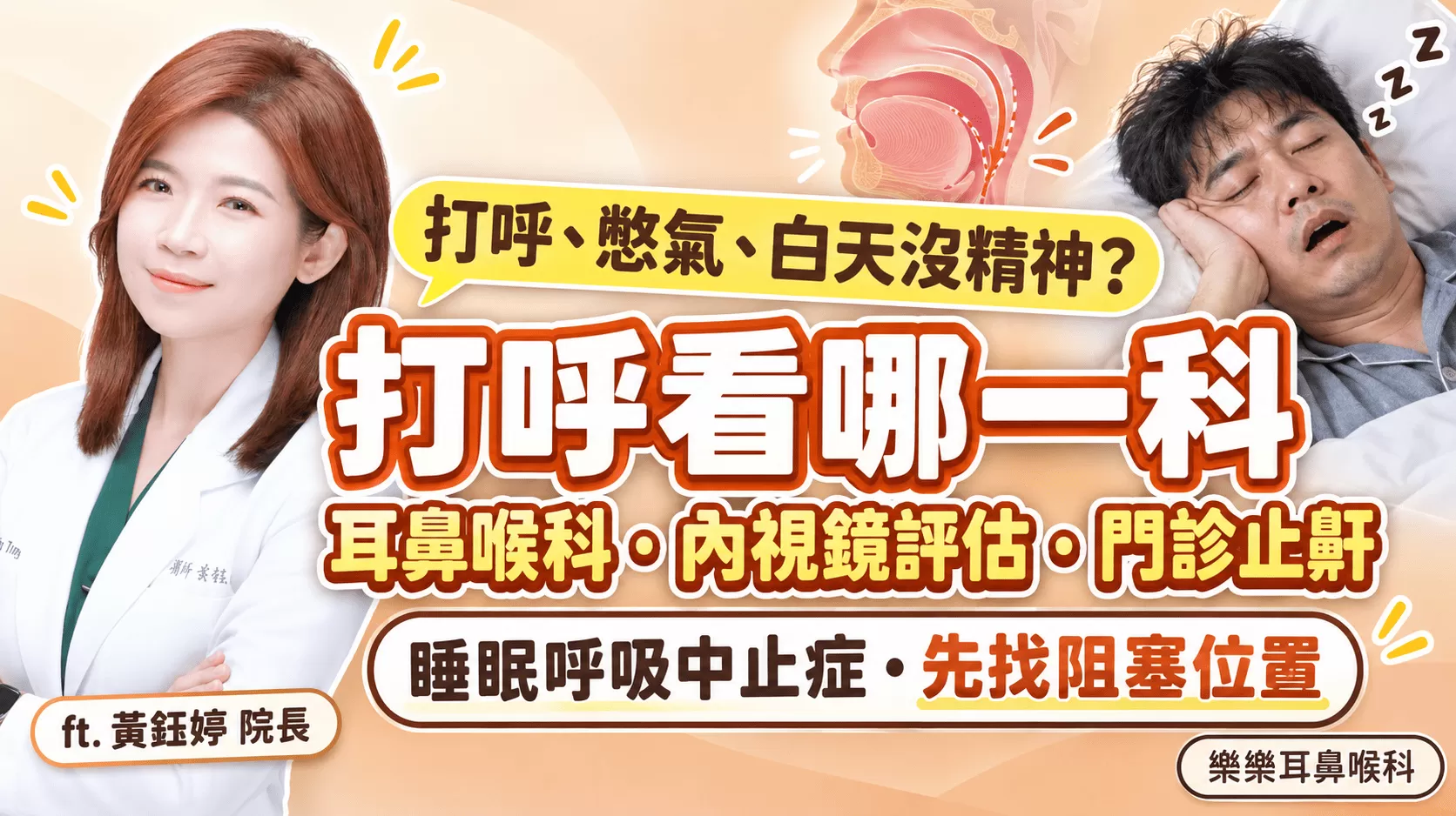 樂樂耳鼻喉科