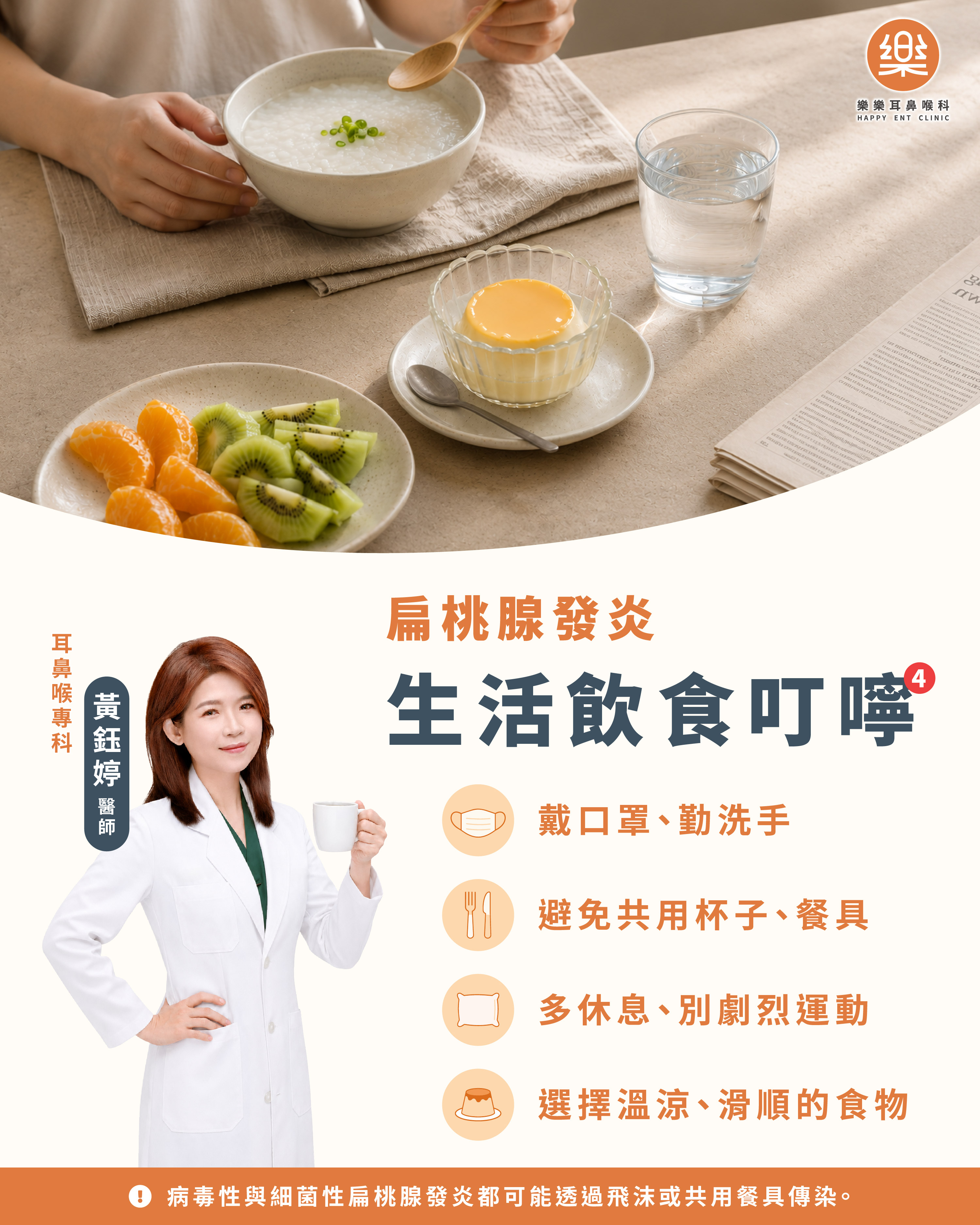 樂樂耳鼻喉科衛教示意圖