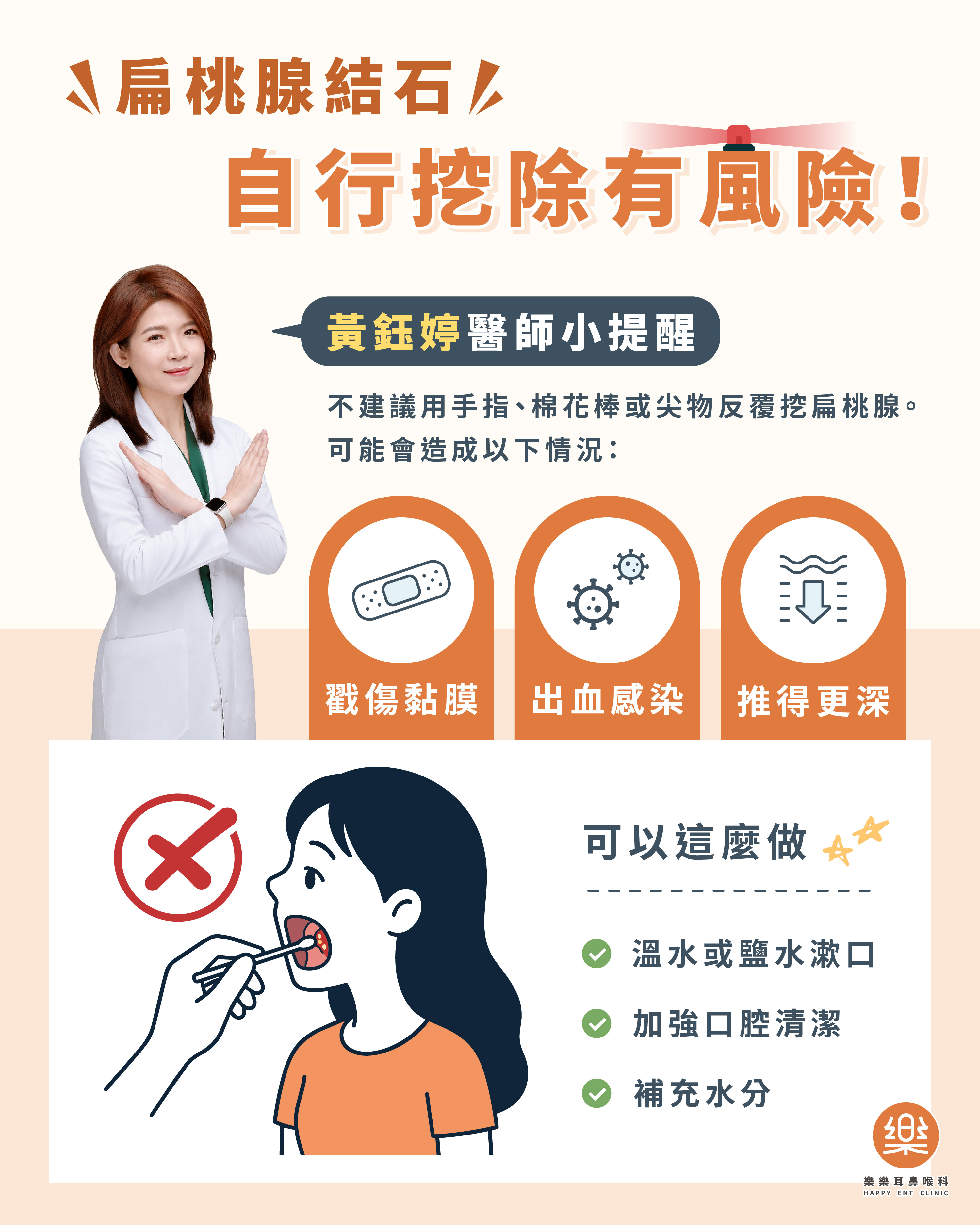 樂樂耳鼻喉科衛教示意圖