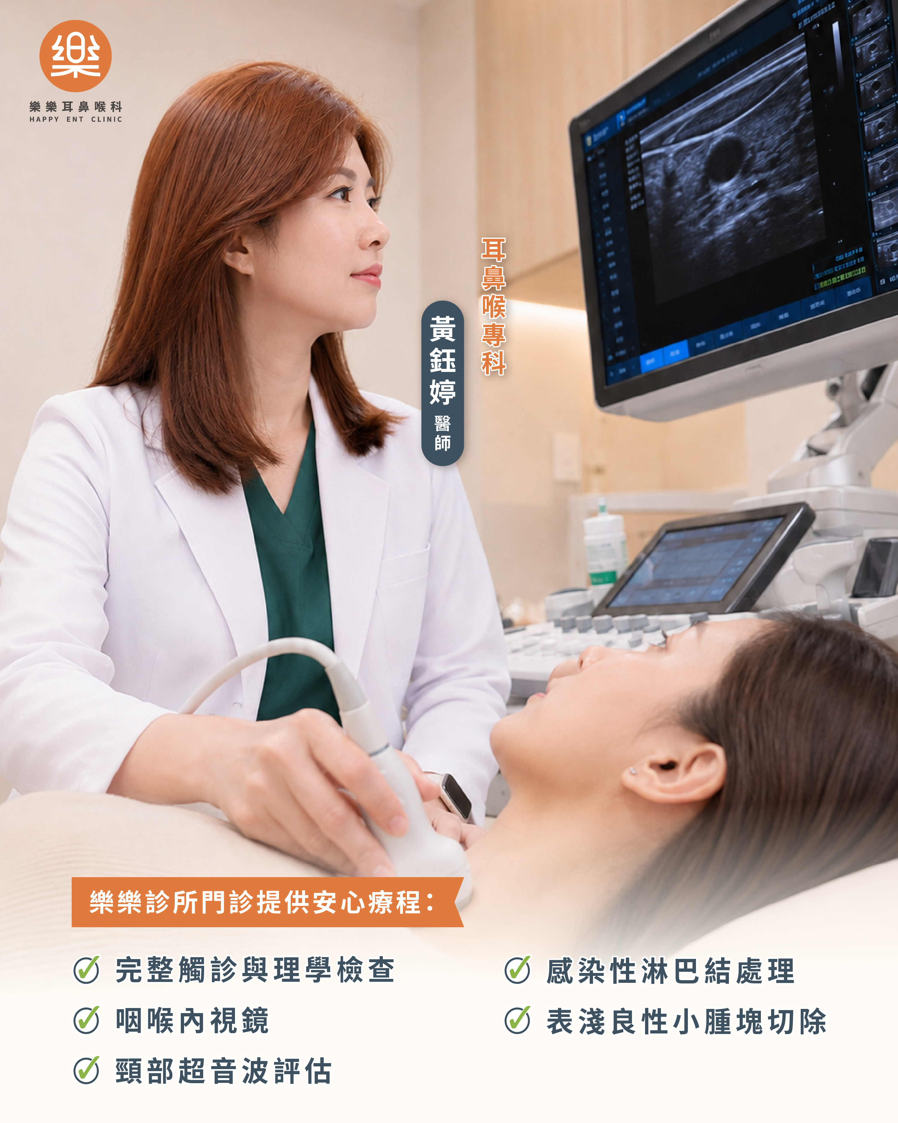 樂樂耳鼻喉科衛教示意圖
