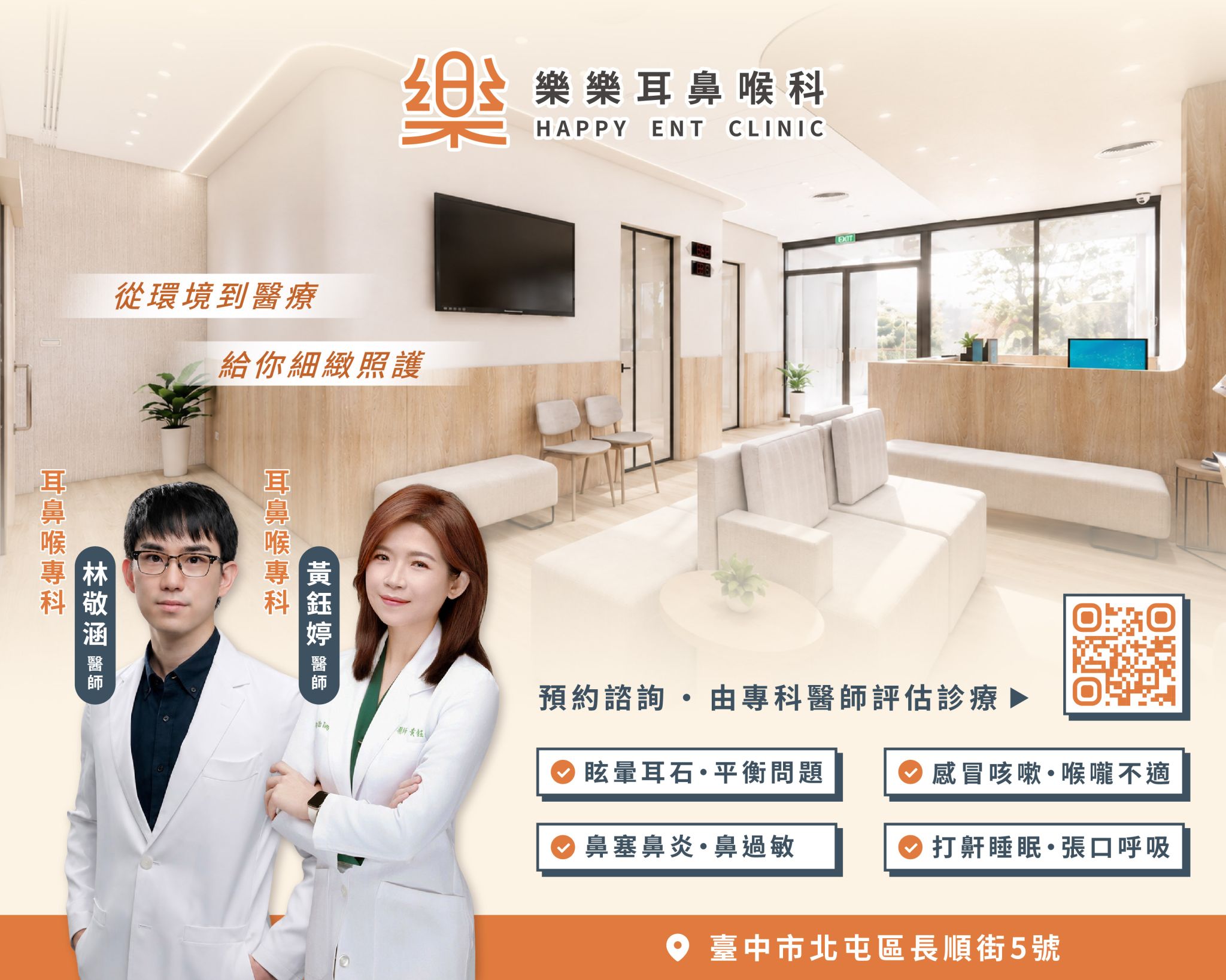 中耳炎就醫與照護示意