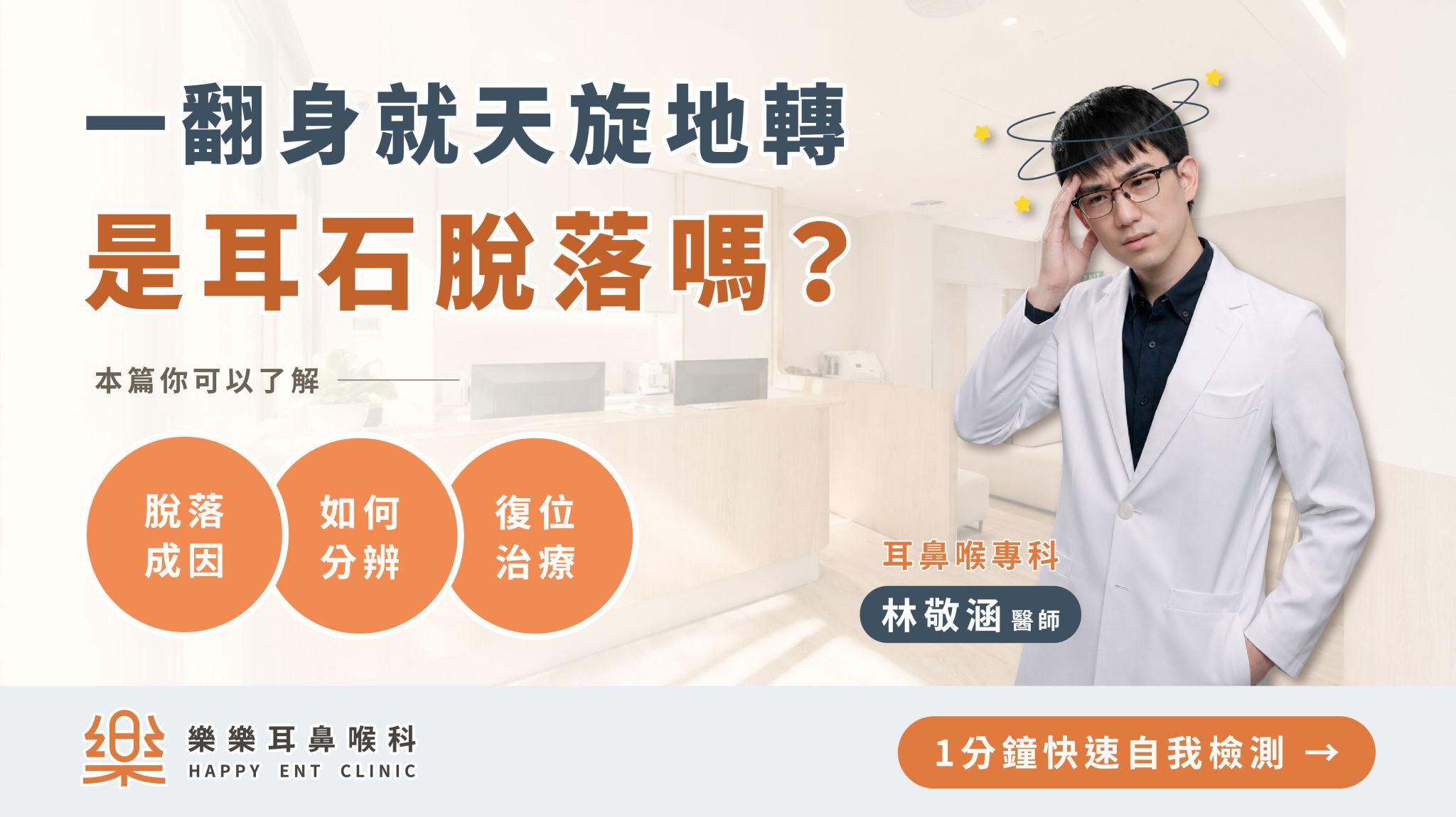 一翻身就天旋地轉是不是耳石脫落的一分鐘快速自我檢測