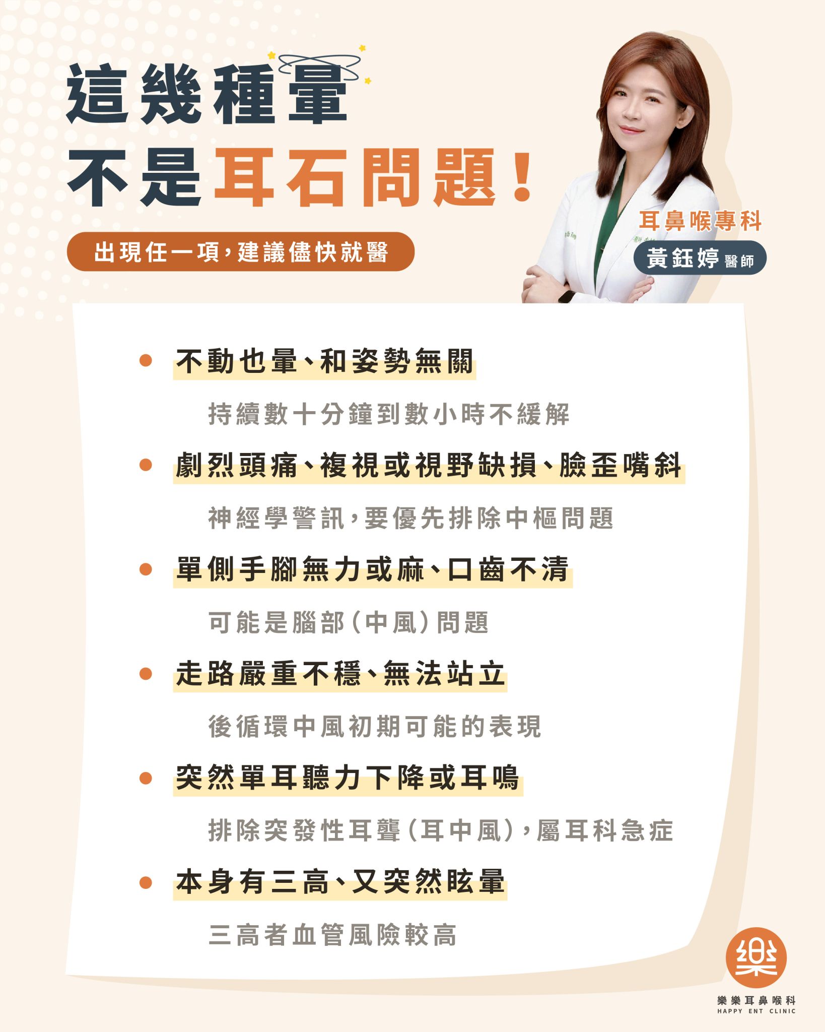 這幾種暈不是耳石問題需要盡快就醫