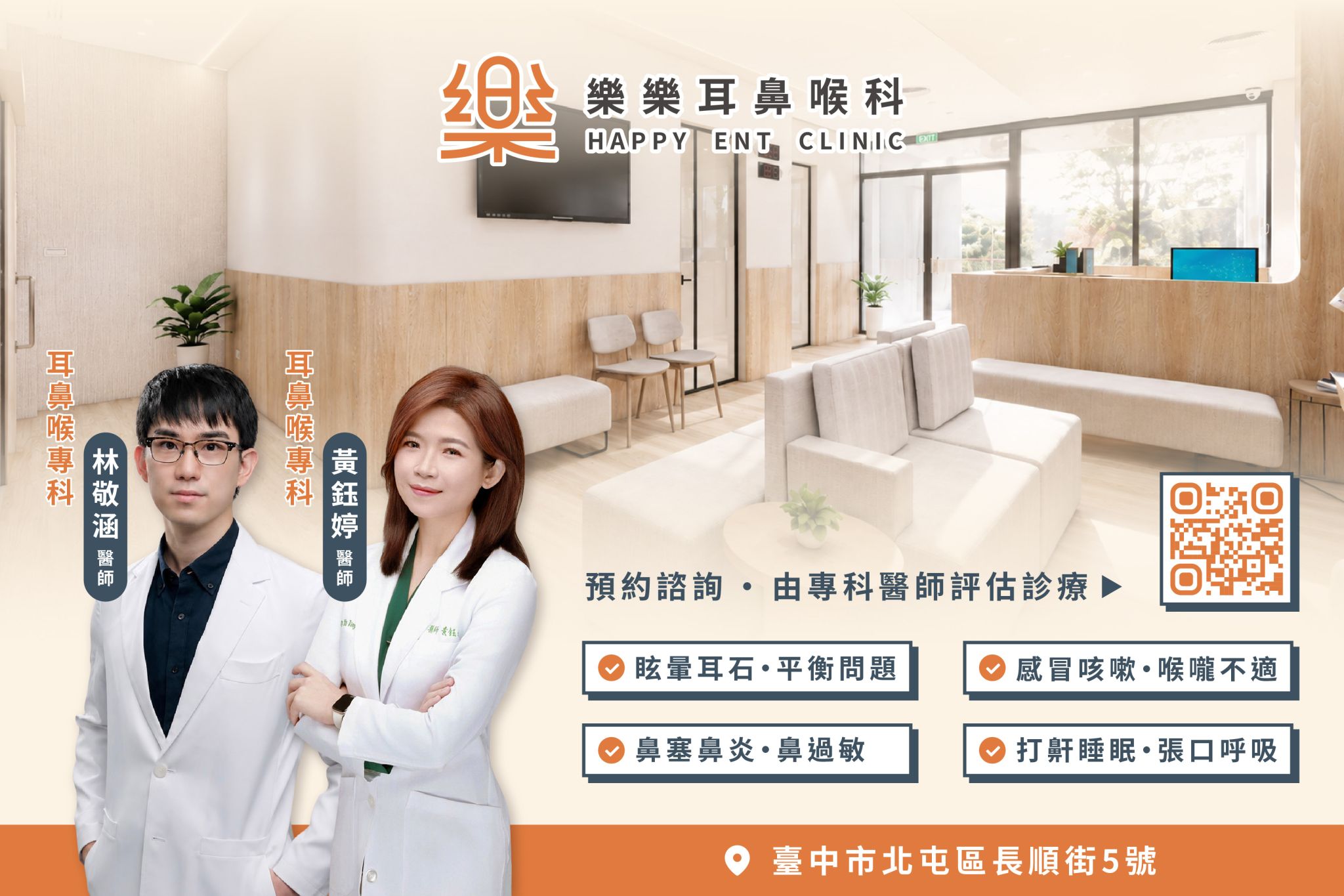 樂樂耳鼻喉科醫師說明功能性內視鏡鼻竇手術 FESS 與術後防復發的短影音。