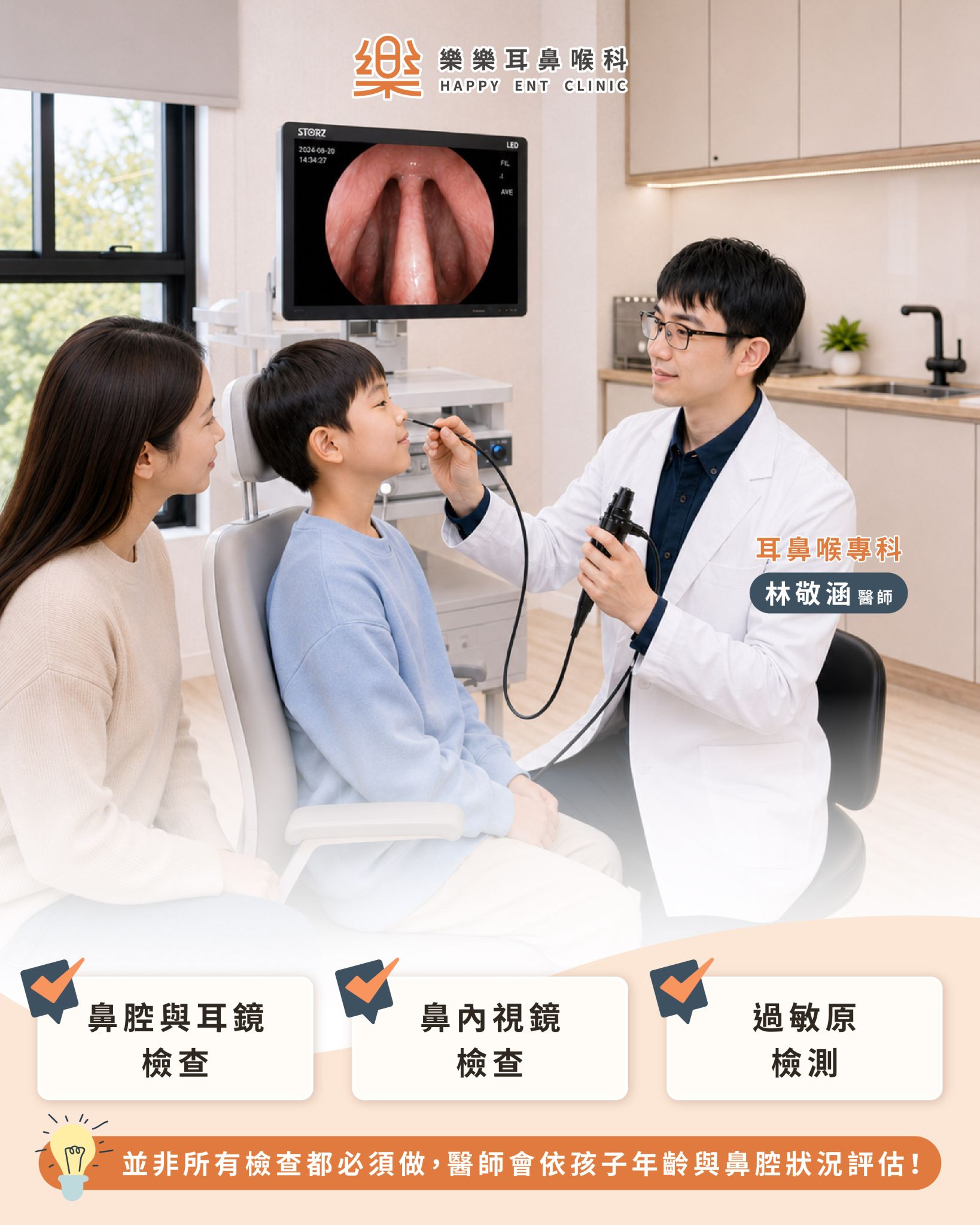 孩子鼻塞、黑眼圈與打呼觀察