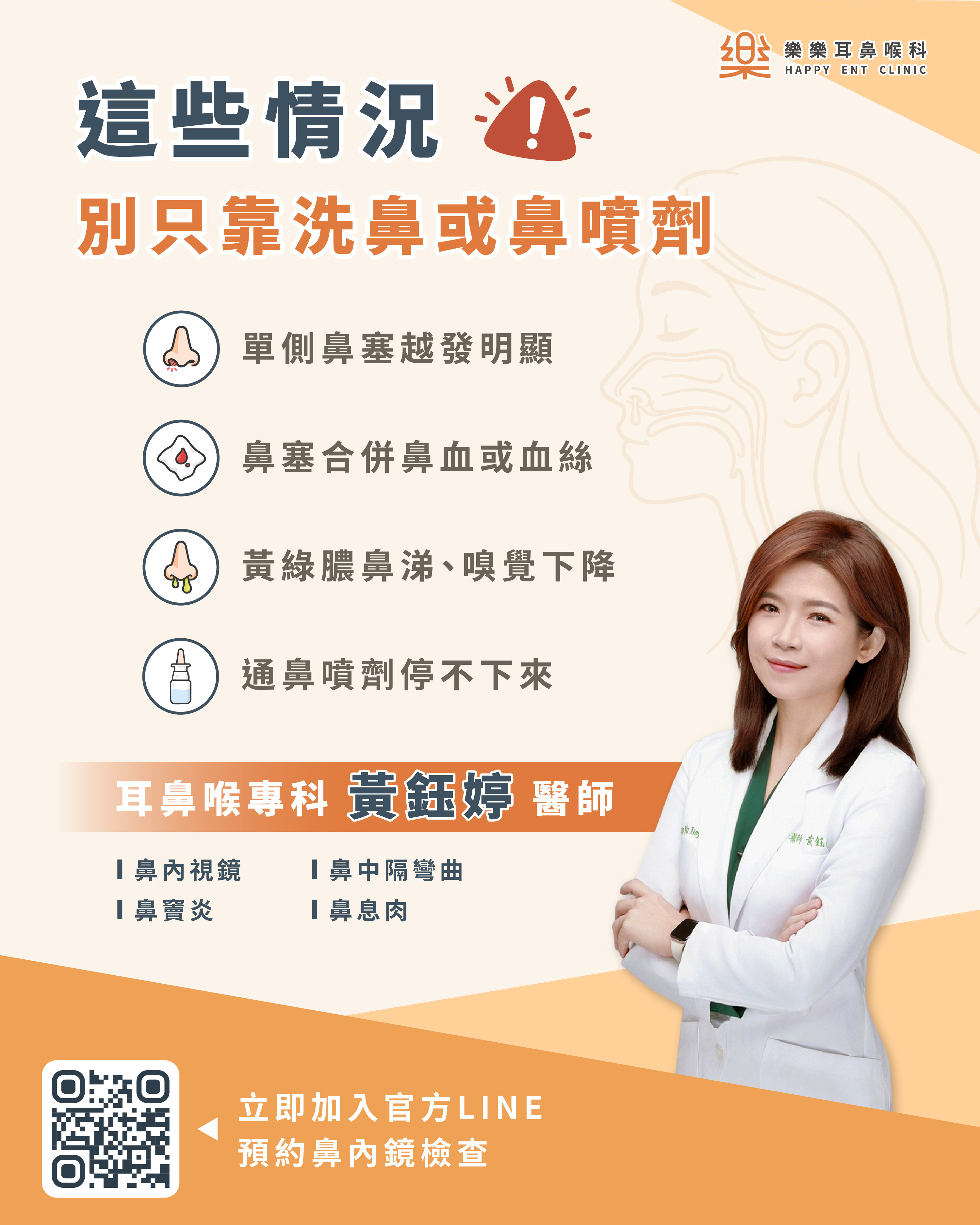 洗鼻鼻噴劑常見錯誤