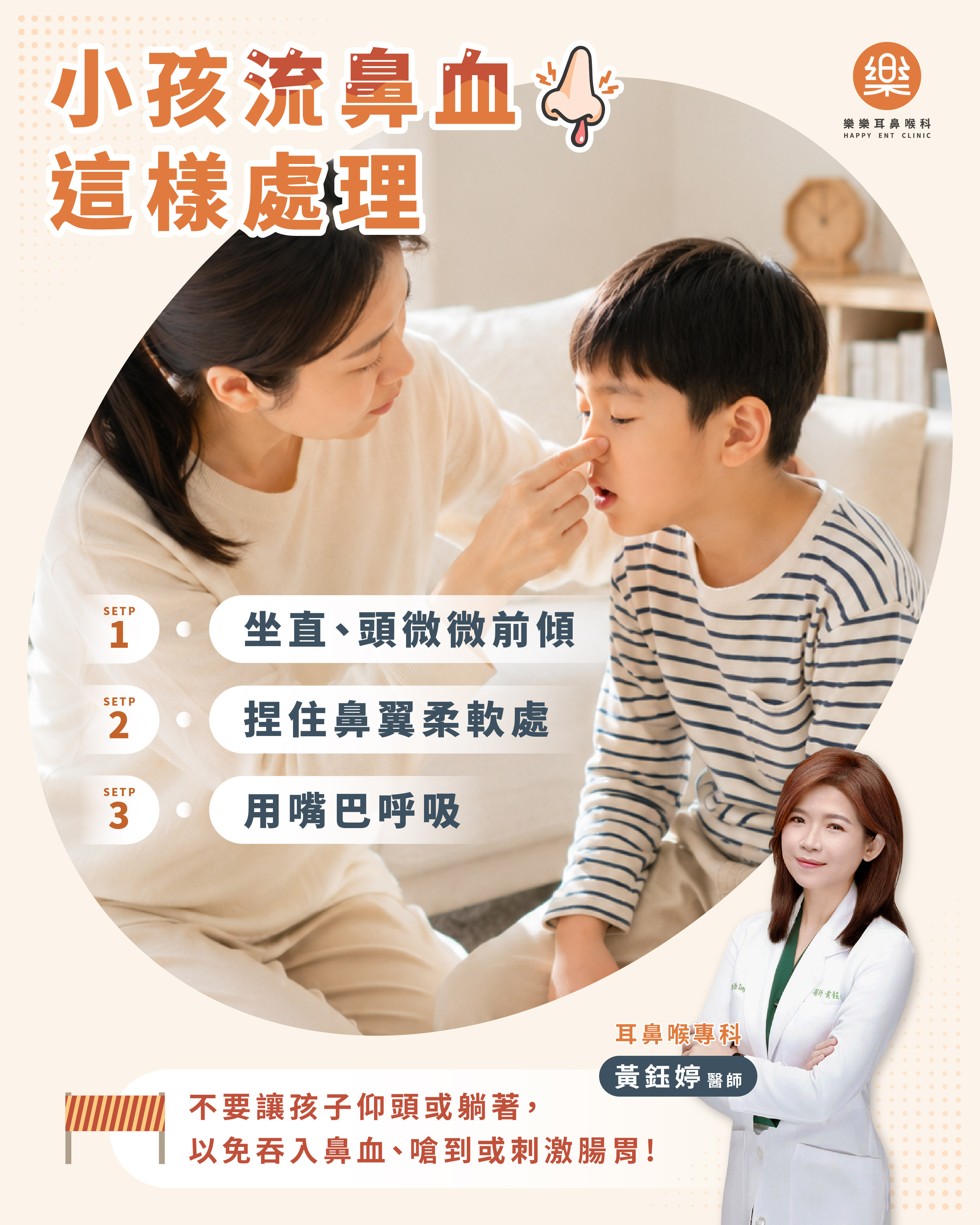 流鼻血後照護與注意