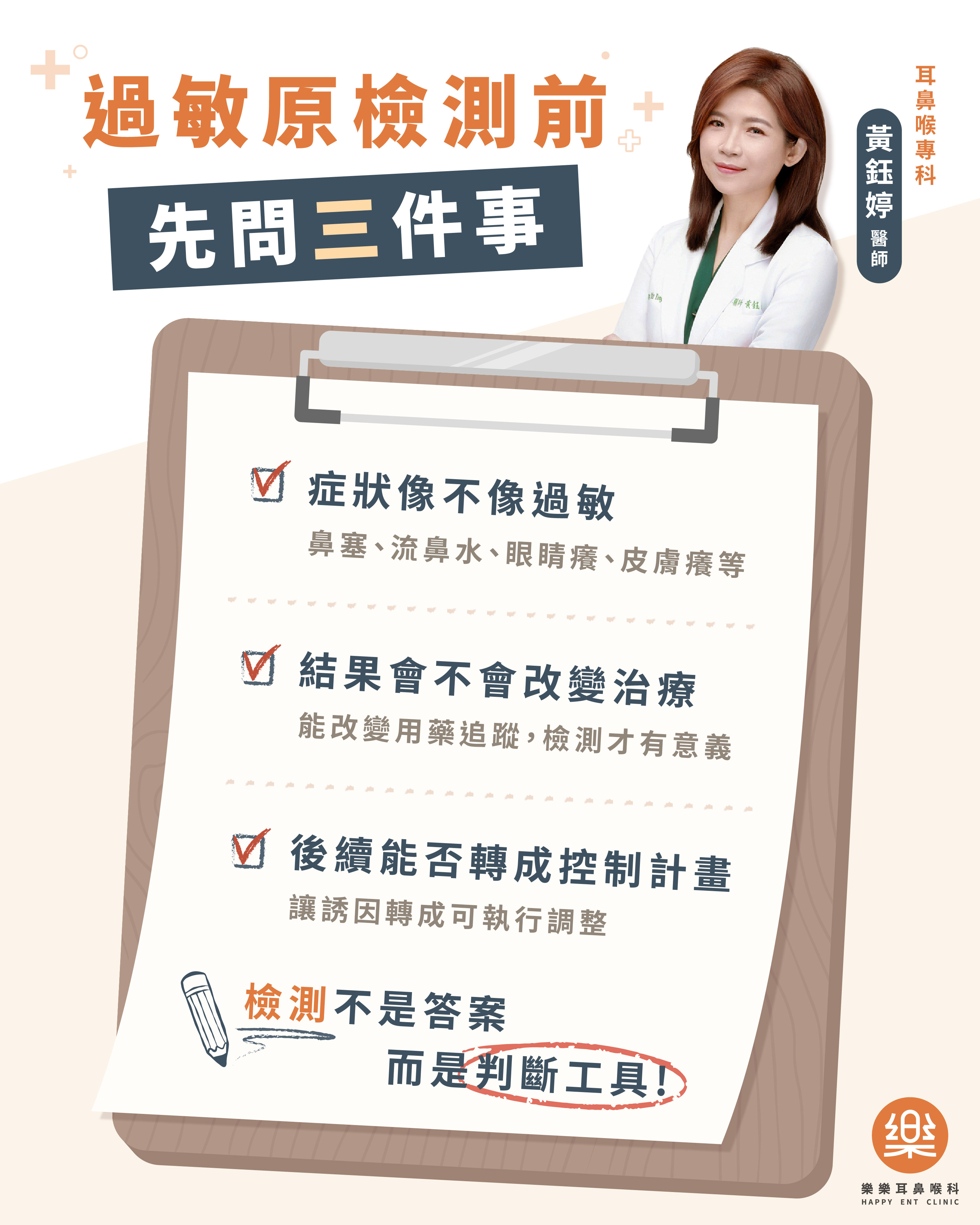 過敏原檢測項目與判讀
